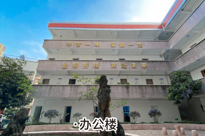 重庆竟成中学校