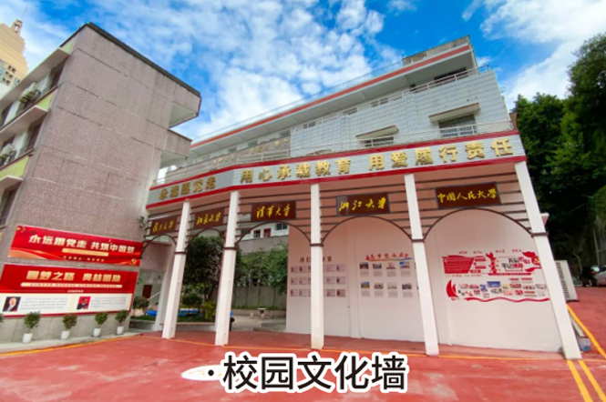 校园文化墙环境