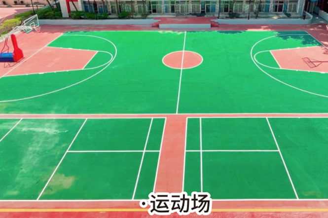 运动场相册