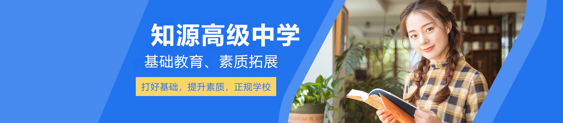 深圳知源高级中学
