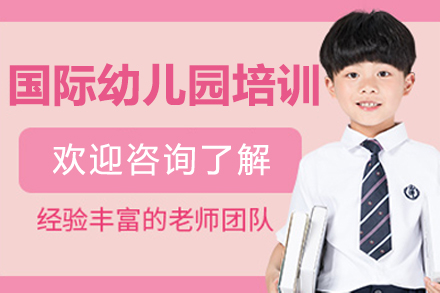 成都国际幼儿园全人教育培养方案解析