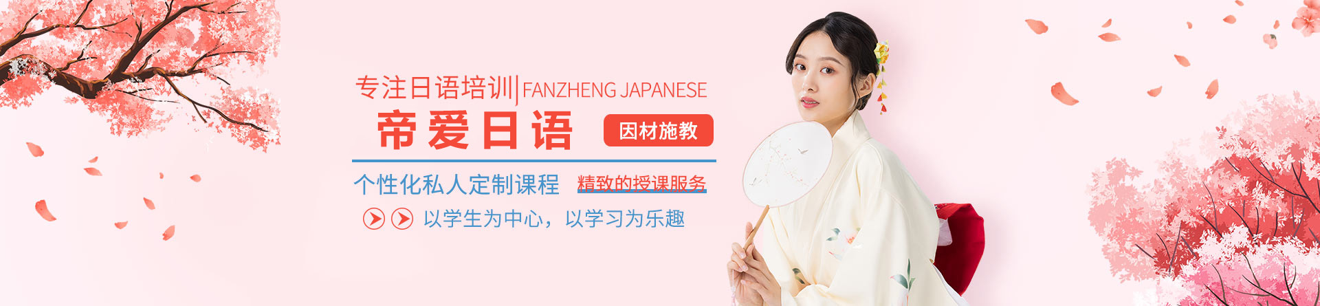 长沙帝爱日语