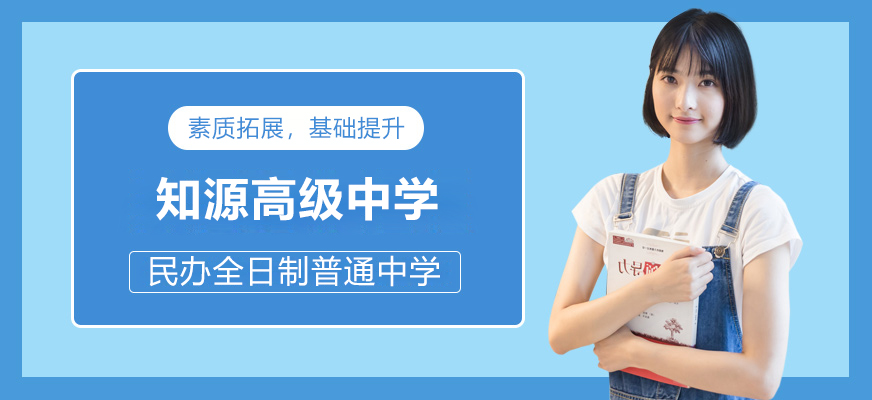 知源高中校园全景