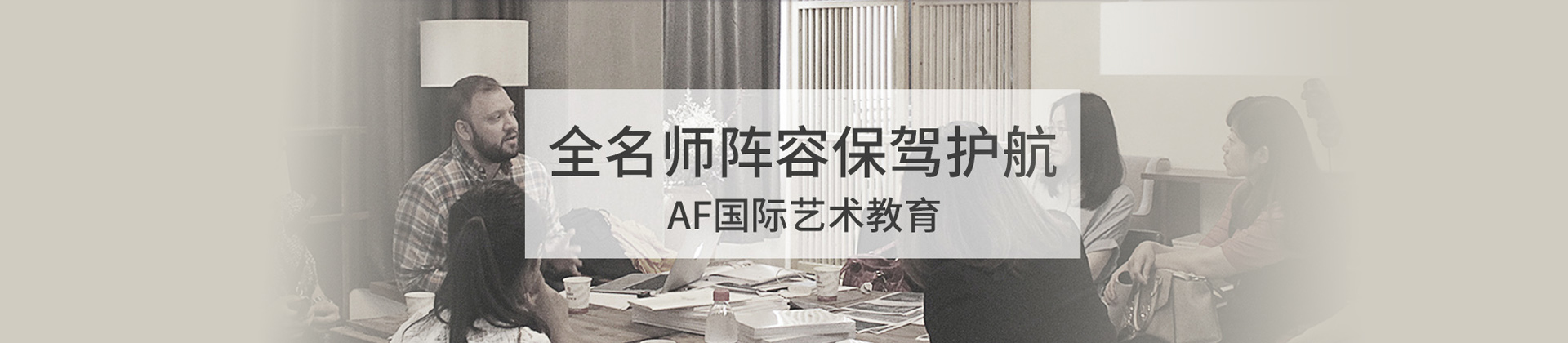 北京AF国际艺术中心