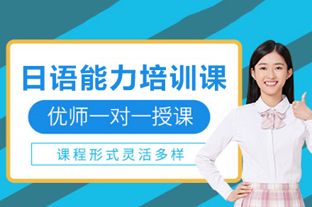 长沙日语N1/N2考级特训课程解析