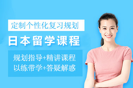 长沙日本留学全攻略：帝爱日语精品课程深度解析