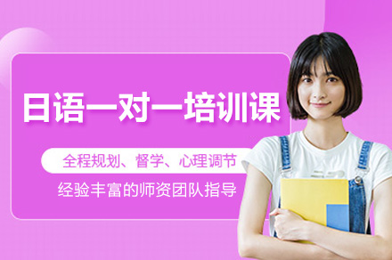 长沙日语定制化教学方案深度解析