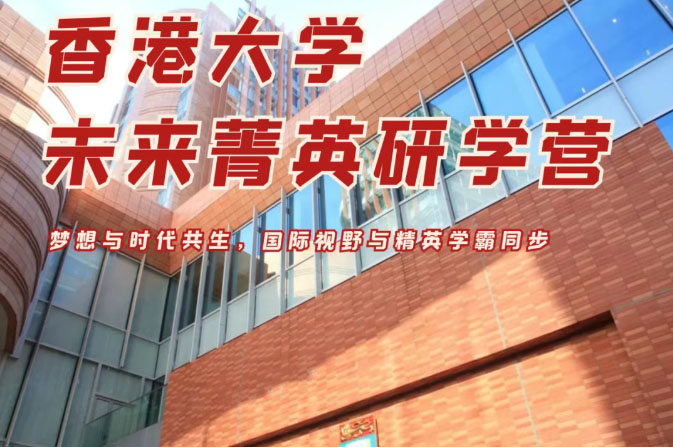 长沙青少年研学营：港深珠澳四城探索计划