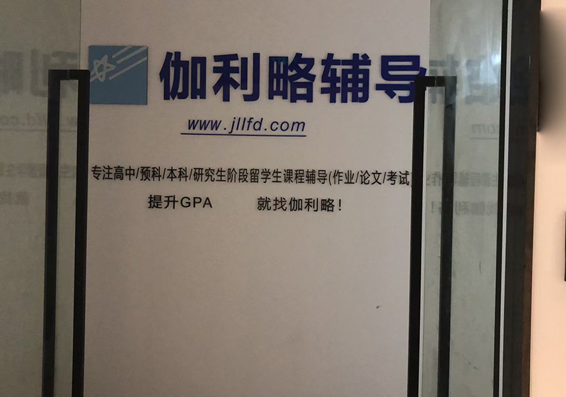 伽利略留学生课程辅导机构