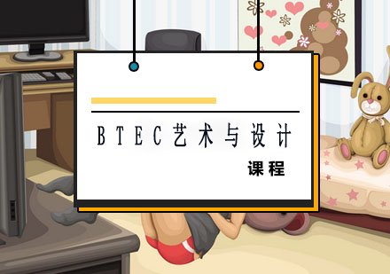 北京AF艺术教育BTEC课程深度解析 | 艺术留学必修指南