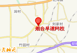 烟台早道网校