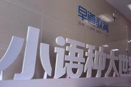 烟台早道网校