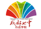 成都七中万达学校国际部
