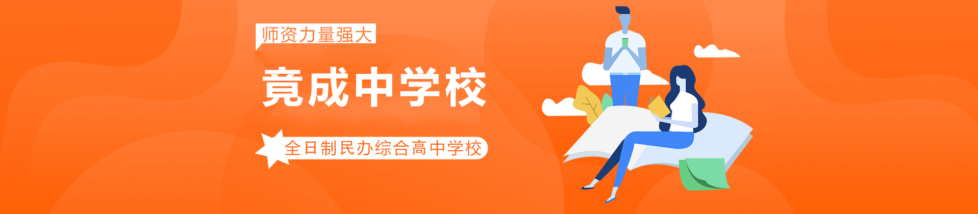 重庆竟成中学校