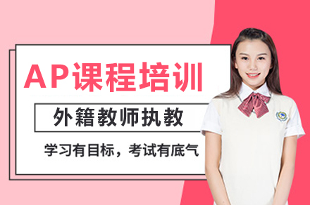 成都七中万达AP课程全解析：国际部特色教学深度解读