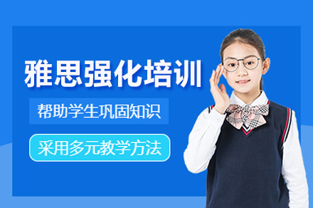 上海雅思6.5分突破班｜小班教学精准提分方案