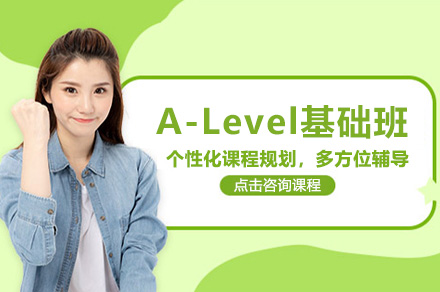 上海A-Level国际课程培训全解析：课程体系与教学特色深度解读