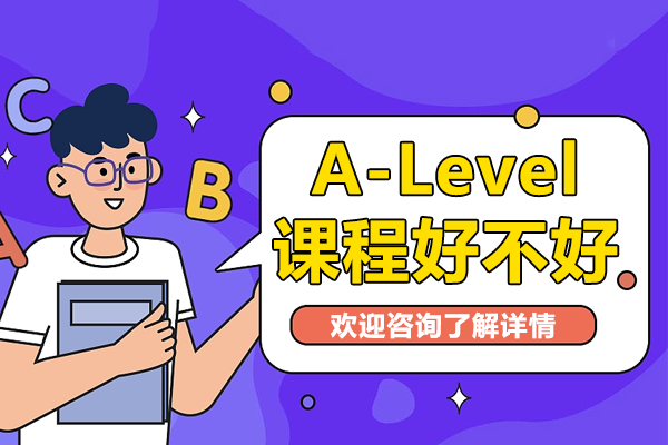 深度解析A-Level課程體系：選課策略與全球升學(xué)路徑