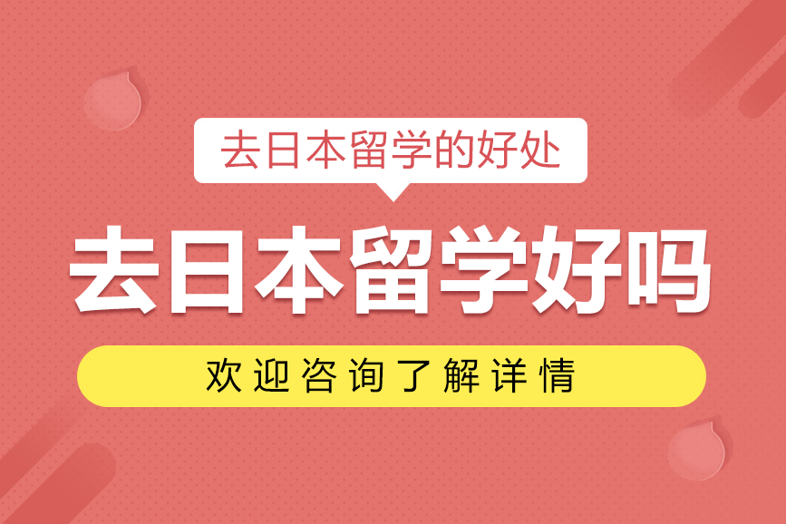 日本留學(xué)五大核心優(yōu)勢(shì)解析：2024年最新政策解讀