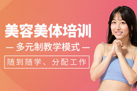 美容全能培训班