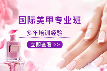 美甲美睫全能培训班