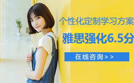 北京朗阁雅思6.5分冲刺课程五大核心优势解析