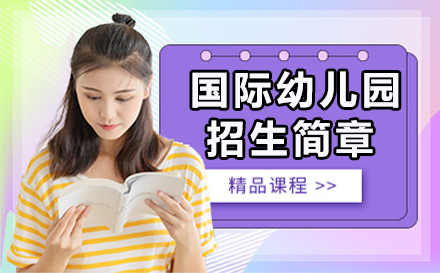 广州增城誉德莱国际学校招生指南：IB课程与特色教育解析