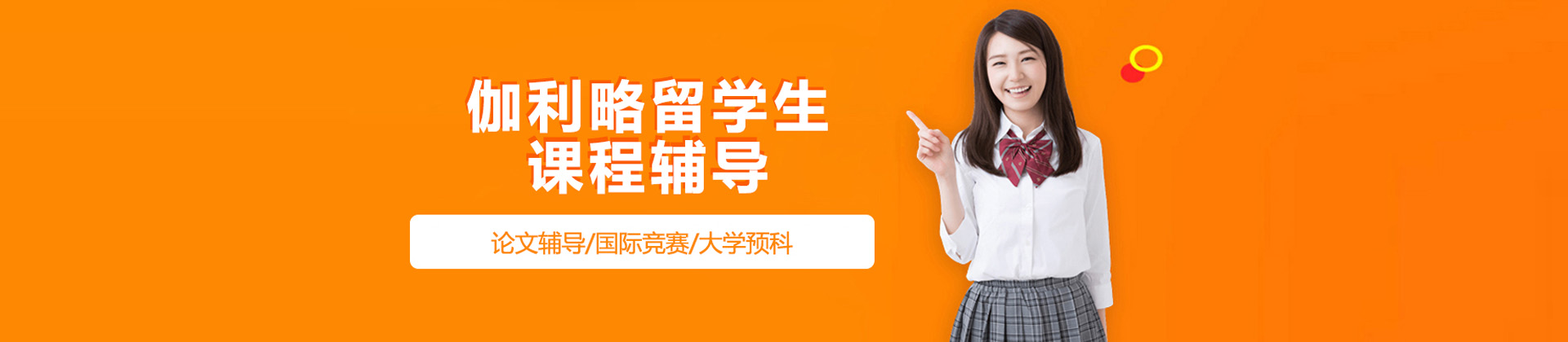 长沙伽利略留学生课程辅导