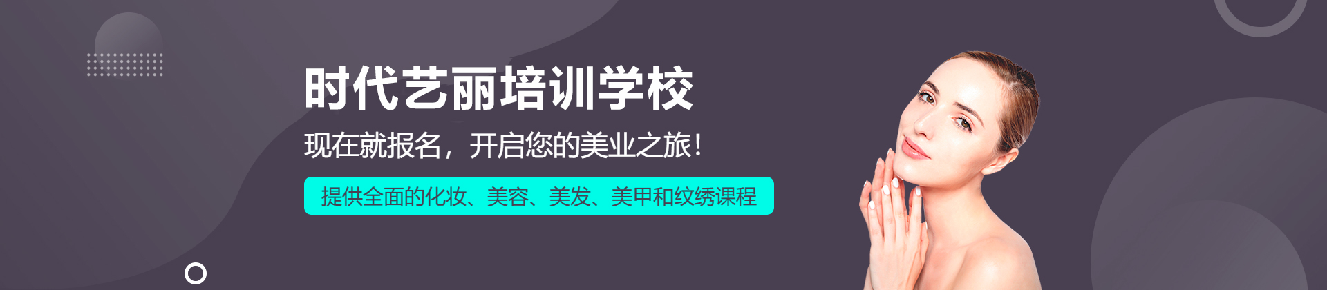 湛江时代艺丽培训学校