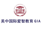成都美中国际爱智学校(GIA)