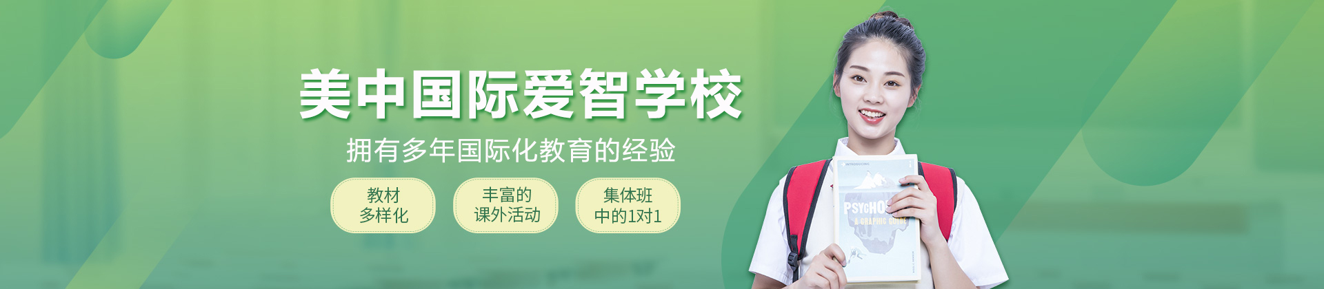 成都美中国际爱智学校(GIA)