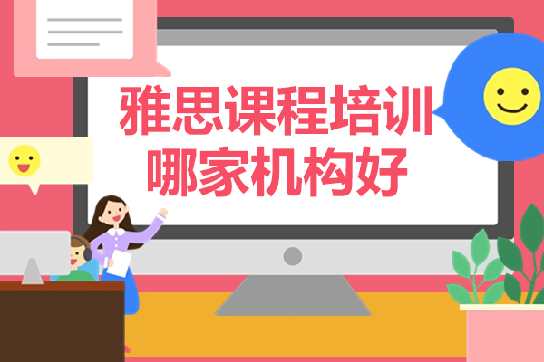 北京雅思高分突破课程推荐：朗阁教育教学体系深度解析