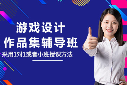 游戏设计作品集全流程精讲：从创意到实现的进阶指南