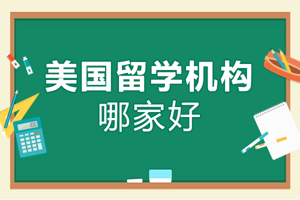 北京专业美国留学规划机构深度解析-朗阁教育课程体系揭秘