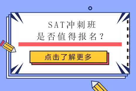 SAT特训课程深度解析：上海达萌教学体系全揭秘