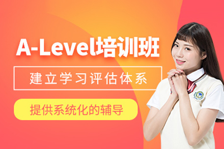 成都A-Level考试培训全攻略：高效备考技巧与课程解析