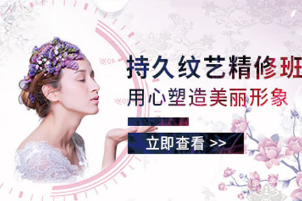 半永久纹绣全能培训班