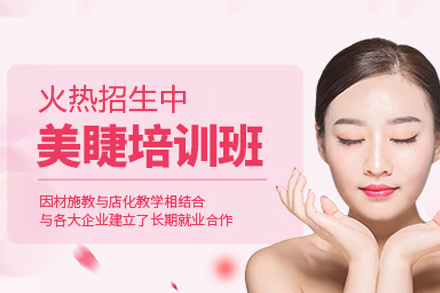 湛江专业美睫师培训课程｜零基础速成班