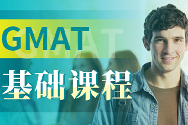 GMAT备考必修课：零基础到高分的系统训练方案