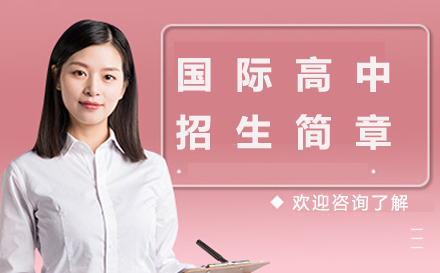 广州增城誉德莱国际学校IB与HKDSE双轨制解析