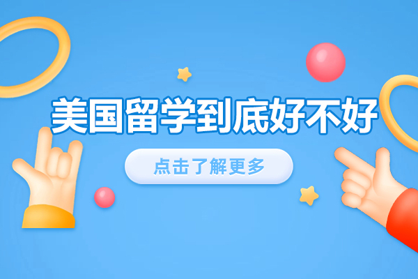 美国留学课程全解析 | 北京朗阁教育语言学术双提升