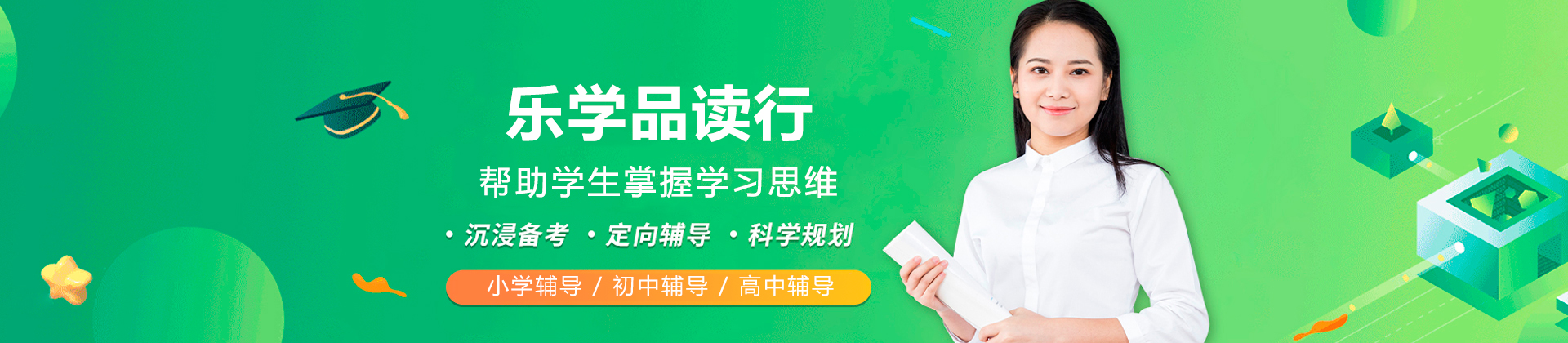 广州乐学品读行