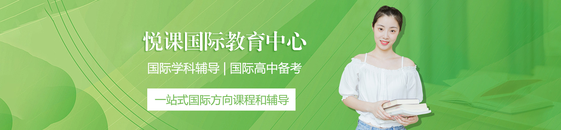 上海悦课教育