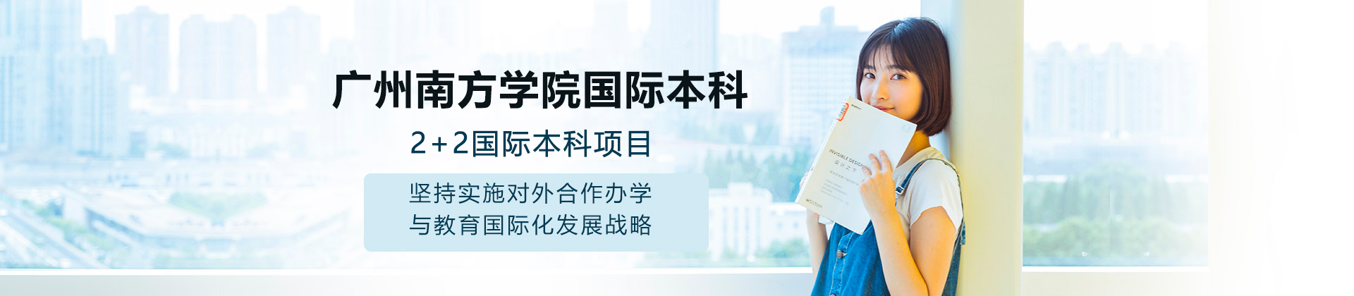 广州南方学院国际本科