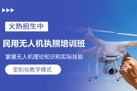 广州无人机执照培训机构推荐-学天教育实操课程解析