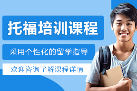 沈阳托福冲刺特训课程全解析：王卷王雅思高分秘籍