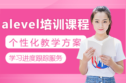 沈阳A-Level课程解析：英国名校直通车培养方案