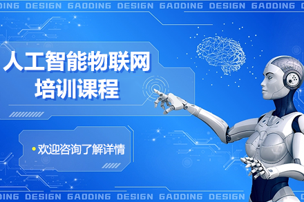 AIoT工程师实战培养体系深度解析
