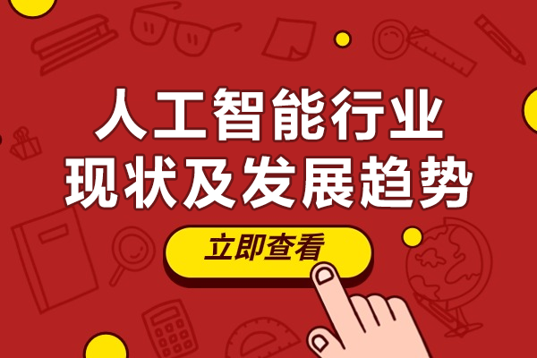 人工智能领域职业发展新机遇解析