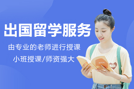 沈阳留学服务全流程解析：从规划到的完整解决方案